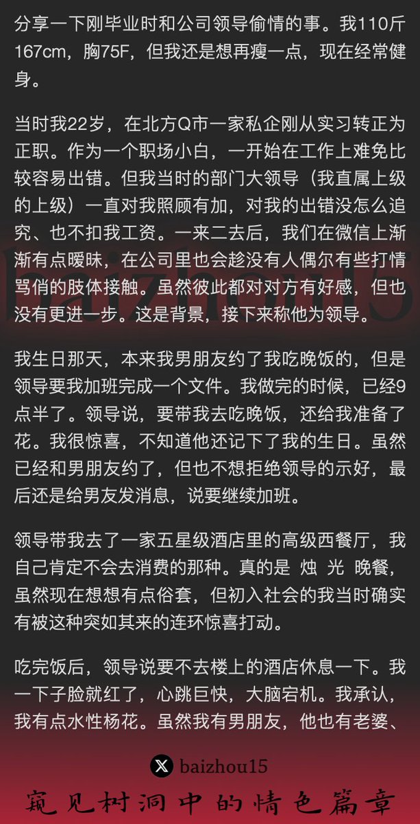 💌每日樹洞故事 - 第108期
1️⃣ 应届生女主@hzz19980410背着男友与领导无套、车震、办公室偷情 
2️⃣ 在领导家中偷欢，险被捉奸，趁妻子做饭继续偷奸 
3️⃣ 一年半后终被领导妻子发现，辞职逃离
「主頁鏈接可投稿分享你的秘密，有好故事會發紅包」 #樹洞 #反差 #傾訴 #釋放 #性經歷 https://t.co/w2uoy5b0O9