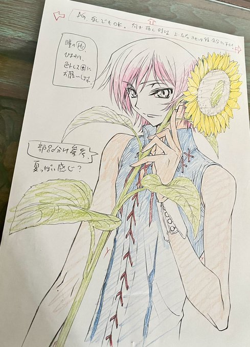 今月は夏らしく向日葵を携えるルルーシュ

こちらのイラスト、初出がニュータイプ ロマンスさんで
主に女性層をターゲットにした雑誌なのですが、それまで男性誌の仕事ばかりしていたので、本人的に色々新鮮な驚きがあった一枚でした。 