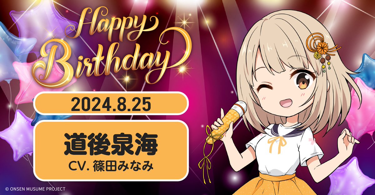 道後泉海ちゃん、誕生日おめでとうございます。 今年6月に道後温泉へ