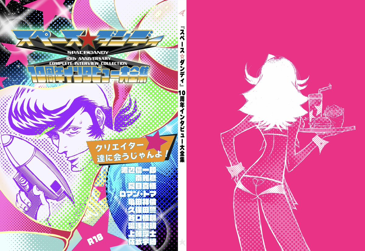 すぺ★だん スペース☆ダンディ たなしプロダクション