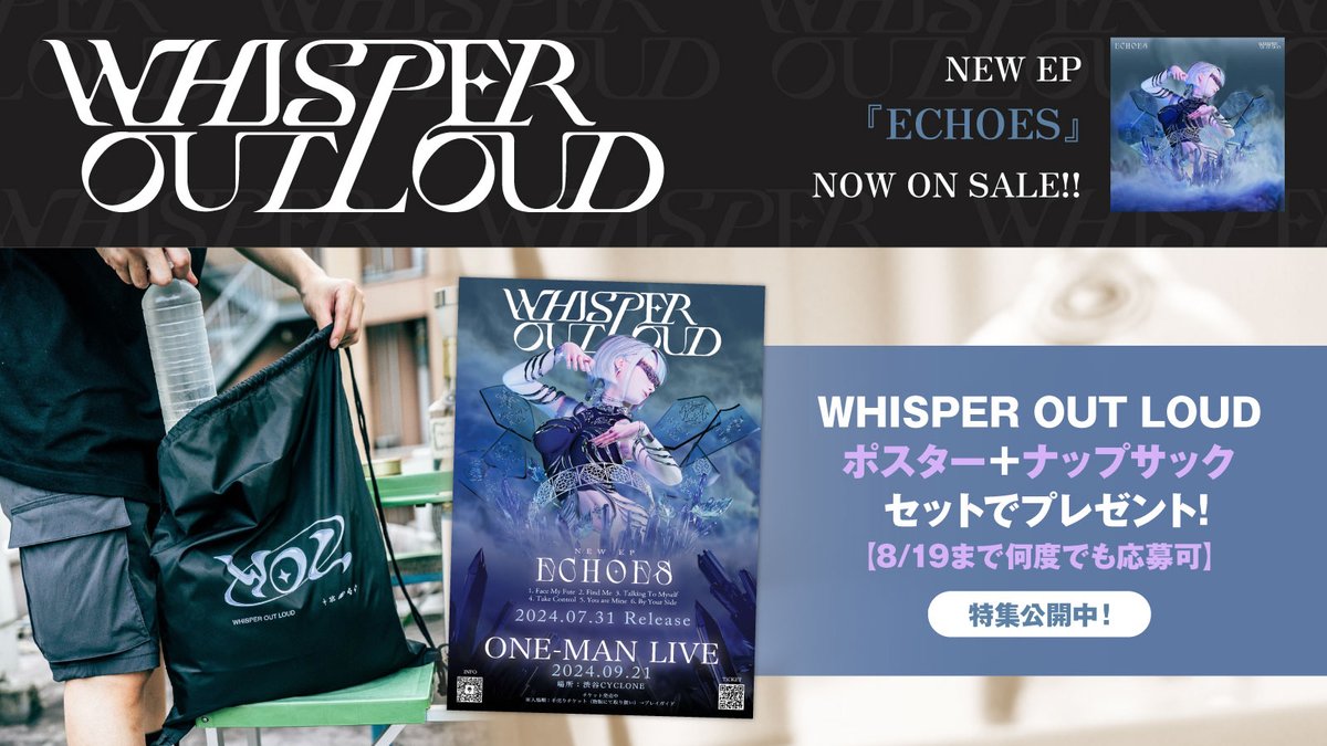 gekirock's tweet photo. 【フォロー＆RPで応募】
WHISPER OUT LOUDポスター＋ナップサック プレゼント！
新たなステージへの道のりを自ら切り開く強力ナンバー――シーンに大きなうねりを起こすニューEP『#ECHOES』に本人コメント交え迫った特集公開！
【8/19まで何度でも応募可】#WHISPEROUTLOUD
https://t.co/tXuzHLJ1Cn https://t.co/GMpe5Cry5C