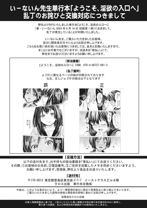 【乱丁のお詫びと交換対応につきまして】 