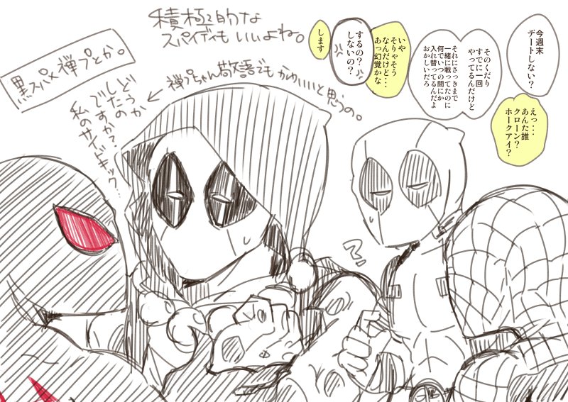 スパデプ過去絵その2 