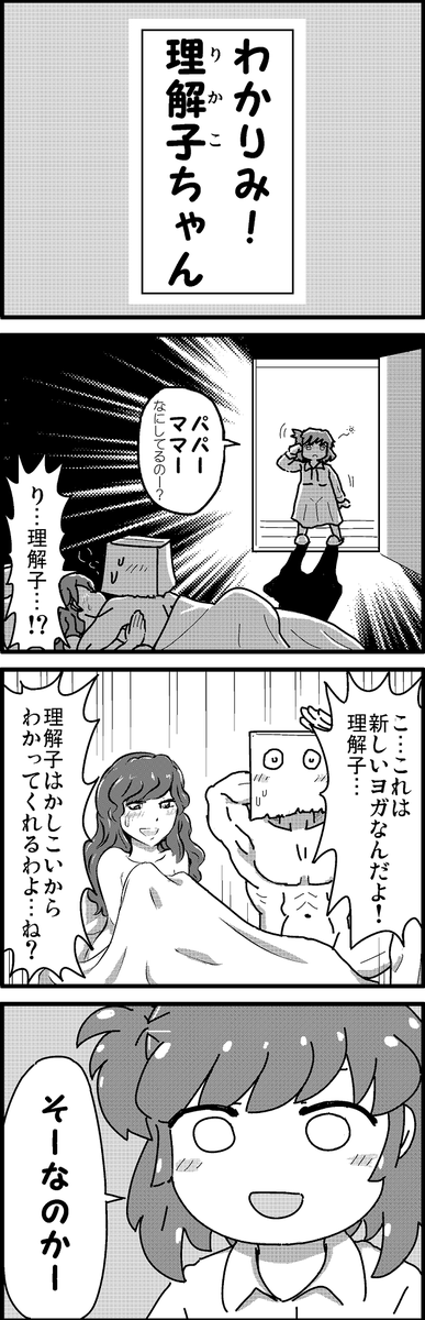 【定期】過去作をあげて新作を描いた気になろうキャンペーン #創作クラスタさんと繋がりたい #イラスト #漫画 #漫画が読めるハッシュタグ
わかりみ!理解子ちゃん 