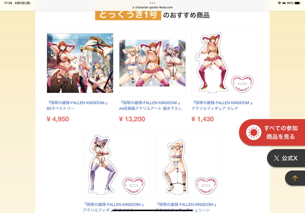 🏄☀️せぶんがー初グッズ発売🏝️🌺

FANZAによるキャラグッズの祭典に同人サークル枠として出場させて頂きました!!タペストリー、アクスタなどコミケの新刊、敗戦国のヒロイン達と併せてお楽しみください😎💞

【とっくうき1号】✨
よろしくお願いします!
#CGF2024夏 
https://t.co/CrLgEV9eHA 