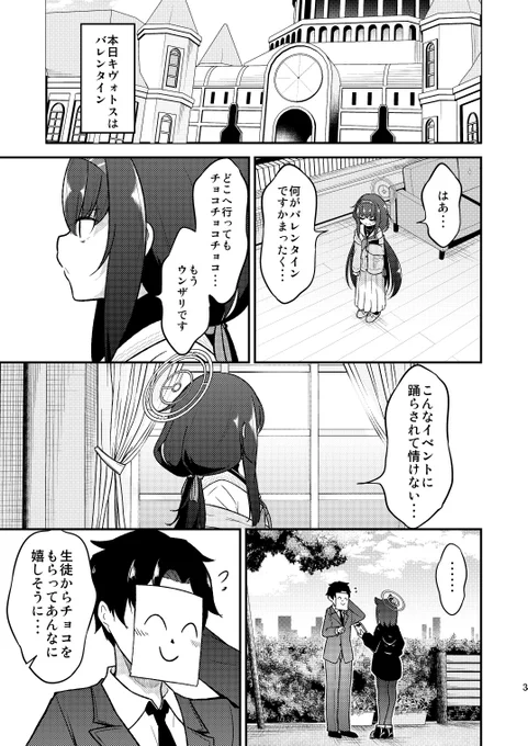 先生が生徒からチョコを受け取るのを見て嫉妬するウイ(1/2)
#C104 #ブルアカ 