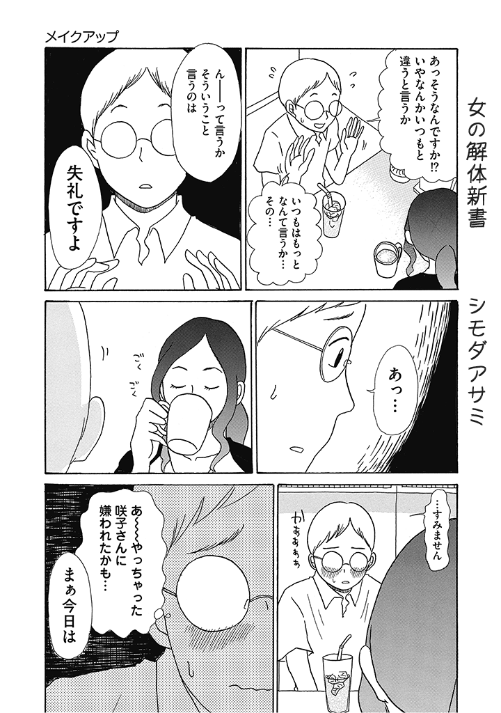 化粧は男にモテるため?(2/4) 
