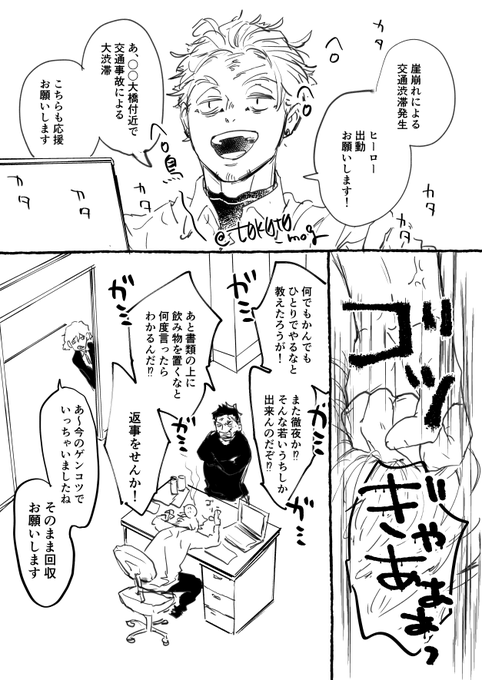 8年後炎ホ(🔥🦅) リハビリを兼ねて公安委員長の様子を見に来る🔥