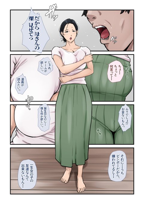 だから母さんの裸見せて! 