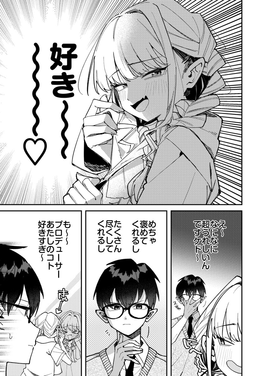 藤田ことねとアイドルを目指す漫画(4/6) 