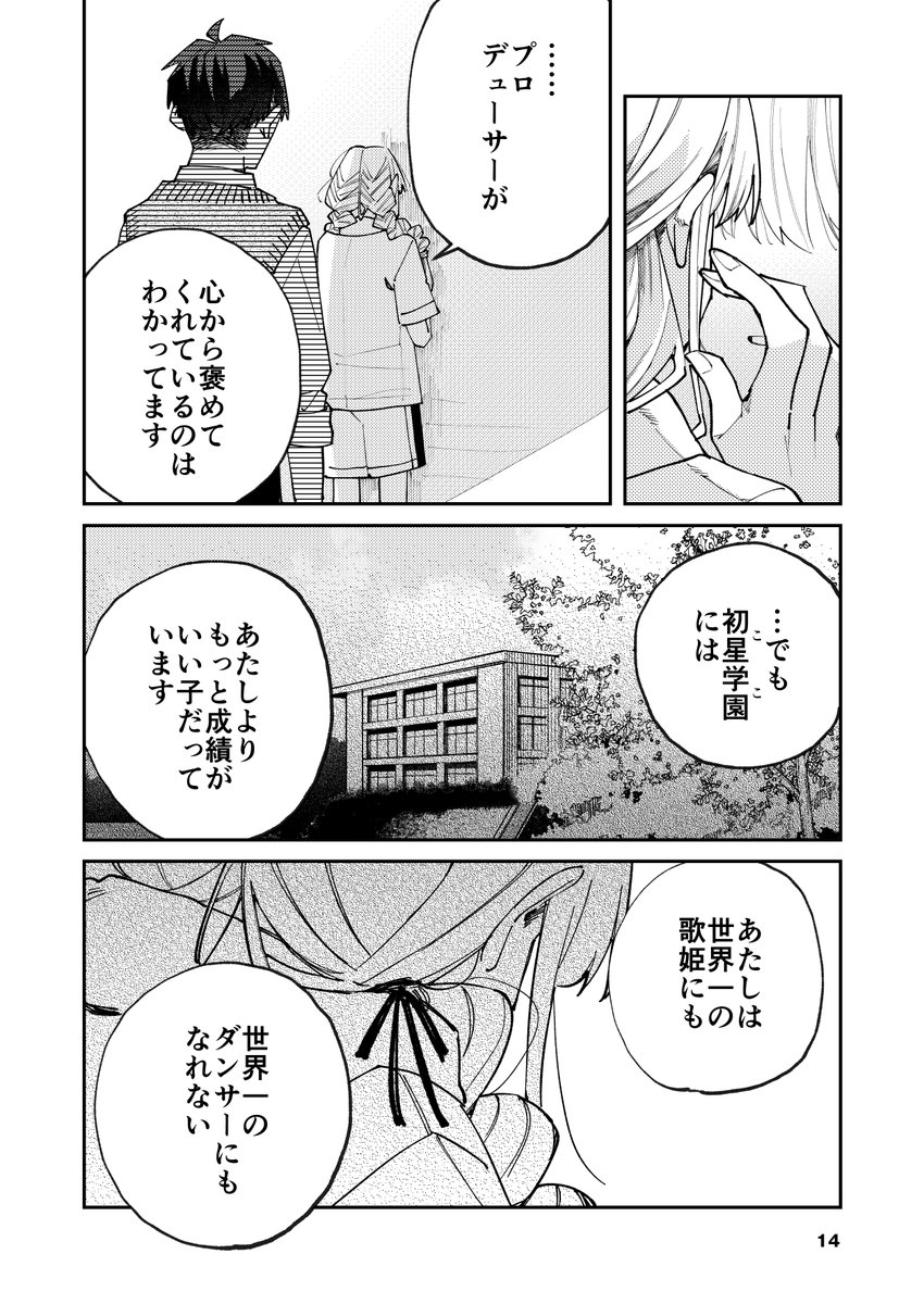 藤田ことねとアイドルを目指す漫画(4/6) 