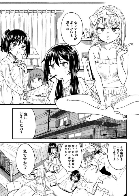 パジャマで作戦会議をする1年生組(1/4) 