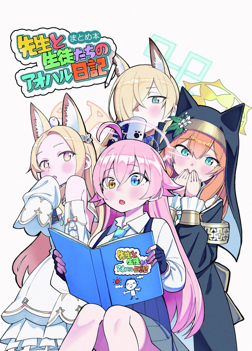1.5万いいね&1800リツイート
ありがとうございます!
こちらは今回の夏コミのまとめ本に収録してます。
他にもセイアちゃんの新規ストーリーや
冬コミのおまけ本も収録してますので是非!

先生と生徒たちのアオハル日記(ぱんもどきの湯)の通販・購入はメロンブックス
https://t.co/t4k3x7w3Tl 