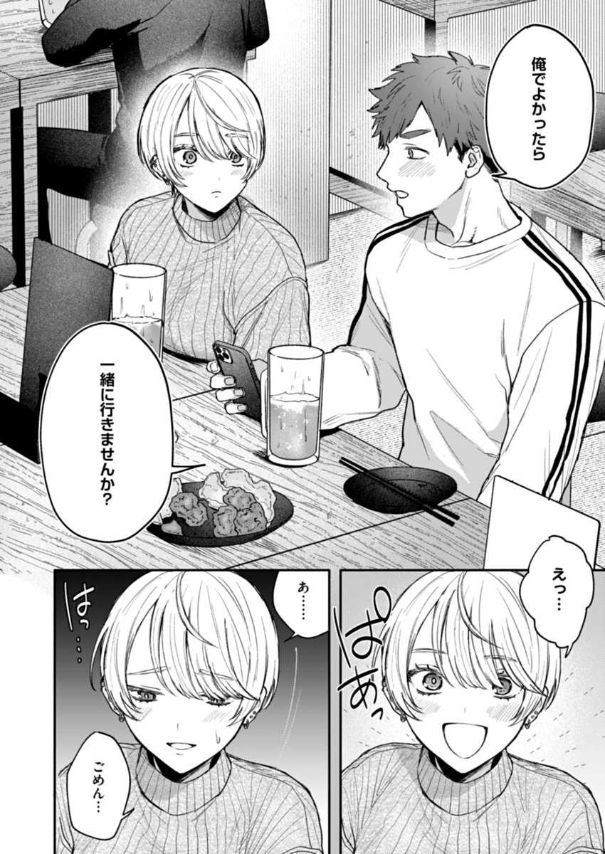 夢見て サキュバスちゃん(モコ田)｜無料エロ漫画試し読み