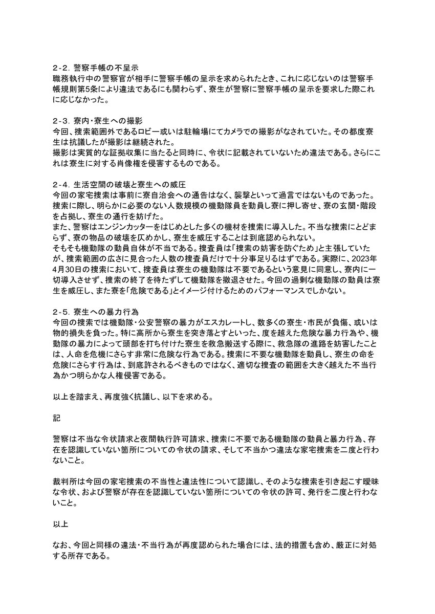 kumanoryo's tweet photo. 今年６月２５日に行われた家宅捜索に対する抗議文です⇓ https://t.co/nTaOZBWW3v