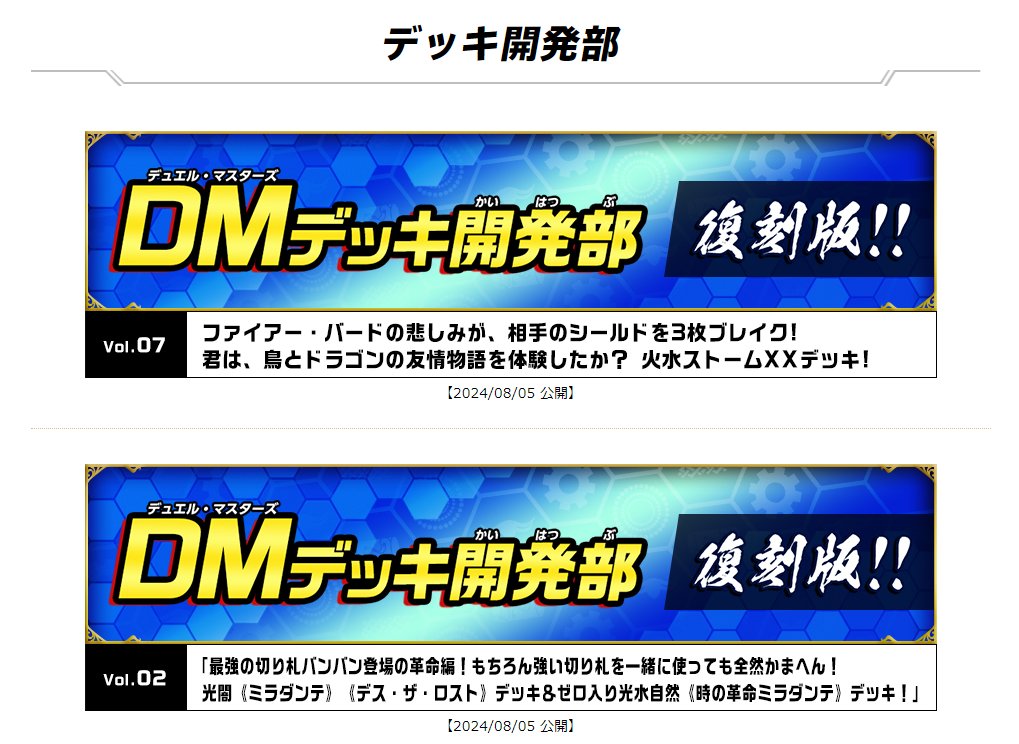 HP更新のお知らせ】 DMデッキ開発部ページを更新致しました。 現在