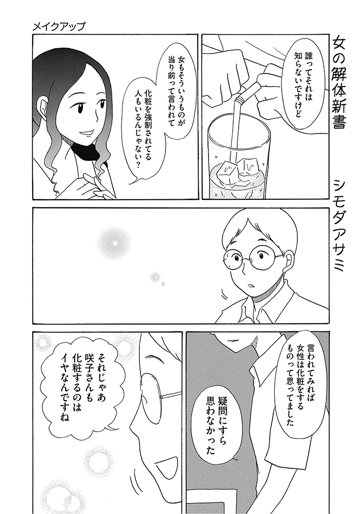 化粧は男にモテるため?(3/4) 