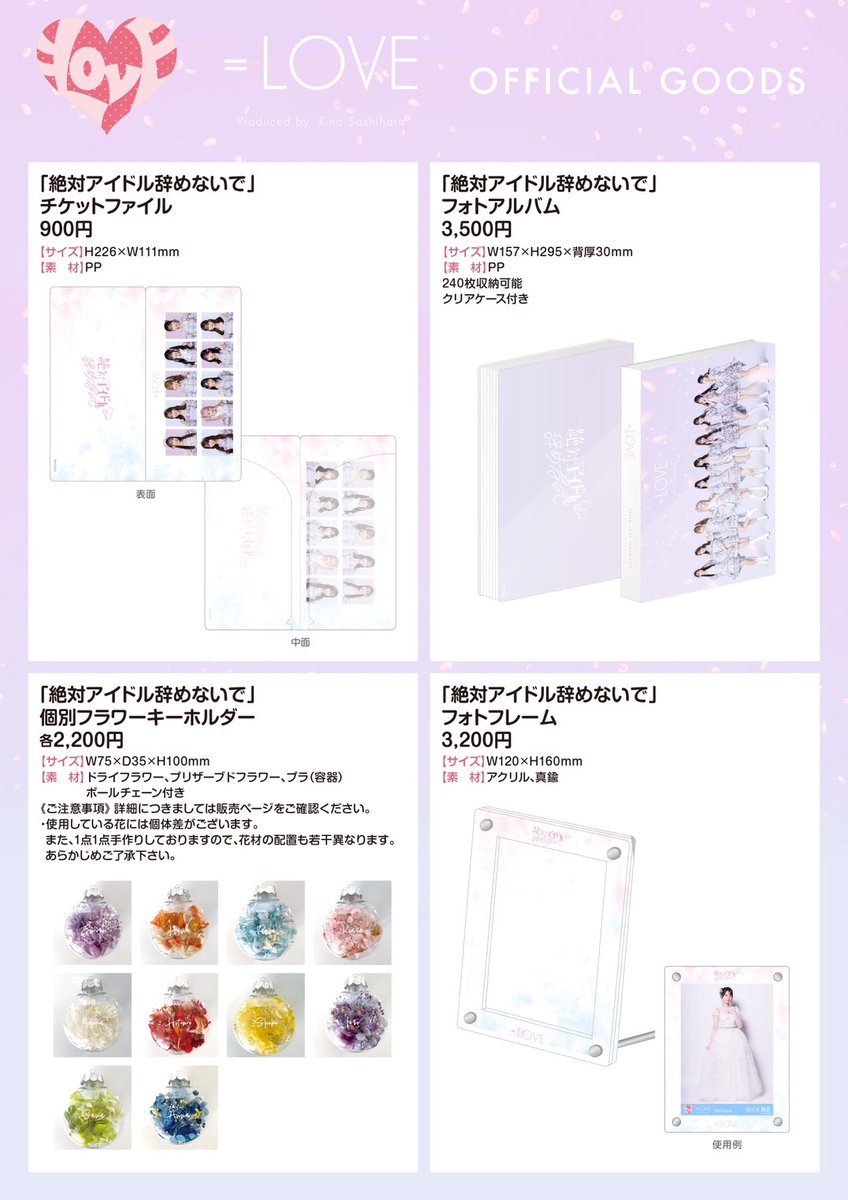 イコラブグッズ情報】 8月6日(火)21時30分〜 新グッズの販売が通販