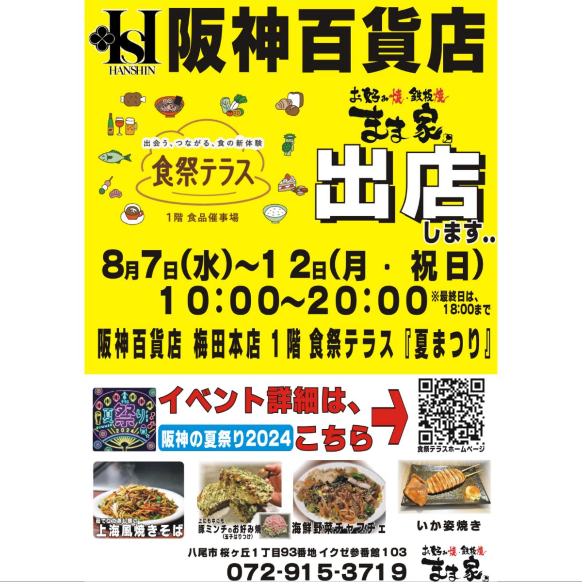 OOTAI's tweet photo. 弊社顧客のまま家さんが
#阪神百貨店 の催事に出るらしい。
#食祭テラス #夏祭り
https://t.co/YagJ6FKbwg
女将がゴリゴリに拡散をアピールするから、
利害関係のある身として 忖度してみた（笑）
避暑に梅田まで出かけるのも 
良いかもしれない
#まま家 #焼きそば #お好み焼 #忖度ネタ #拡散希望 https://t.co/lcFwUhTsWs