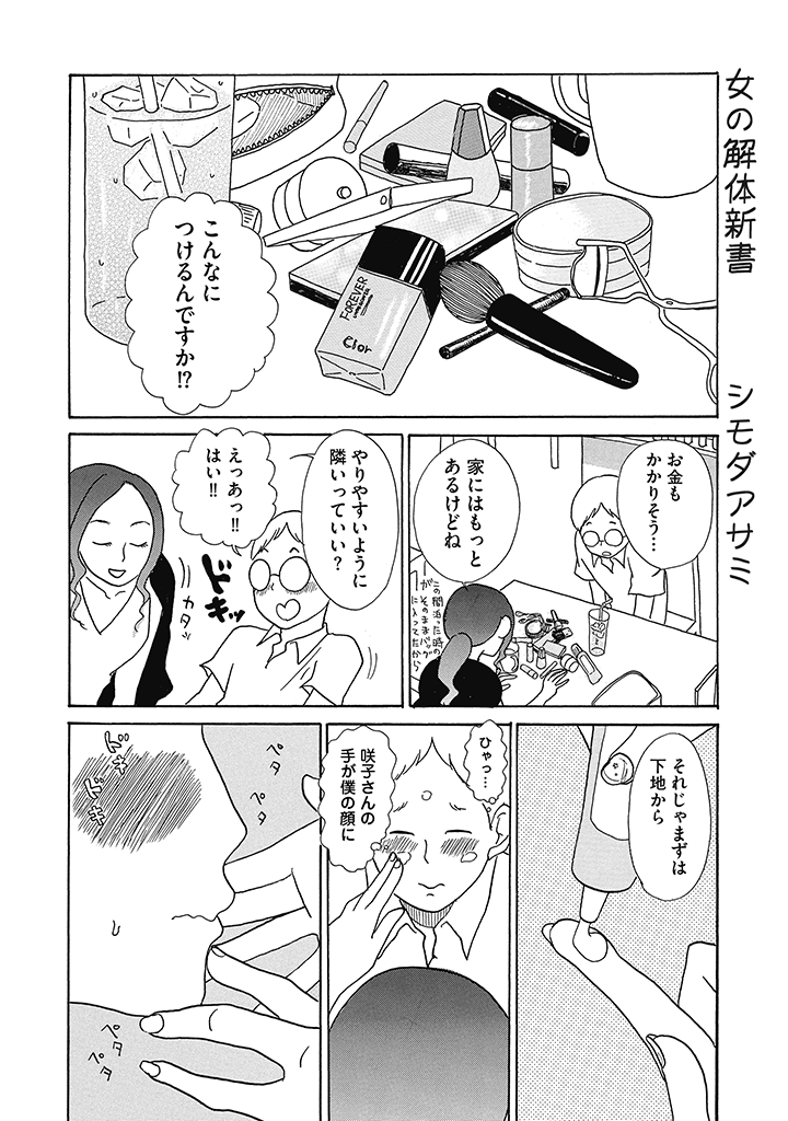 化粧は男にモテるため?(3/4) 