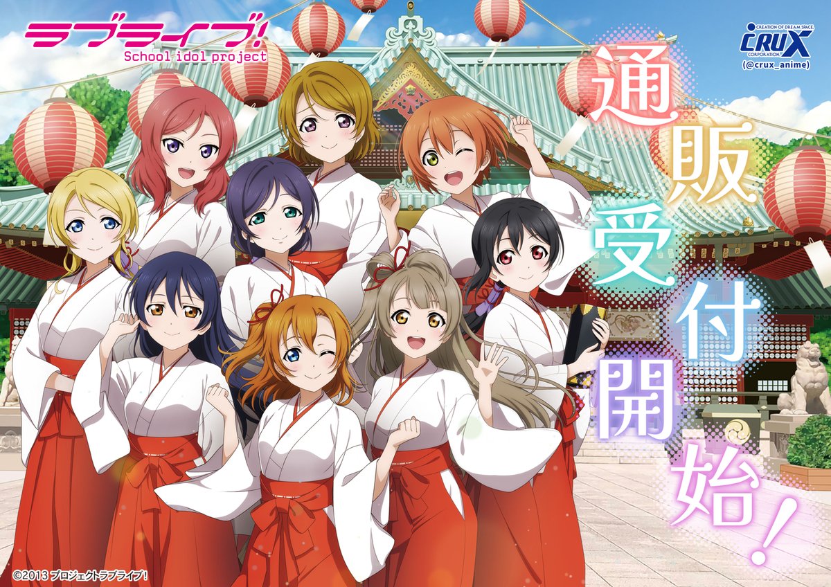 ラブライブ 神田明神 セット ラブライブ 神田明神 セット 株式会社クラックス on X