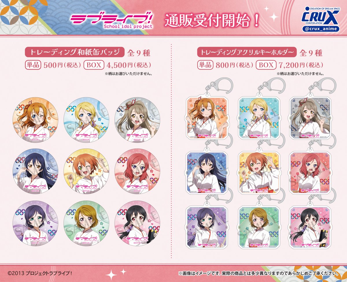 8月9日から開催の #神田明神納涼祭り にて販売いたしますラブライブ