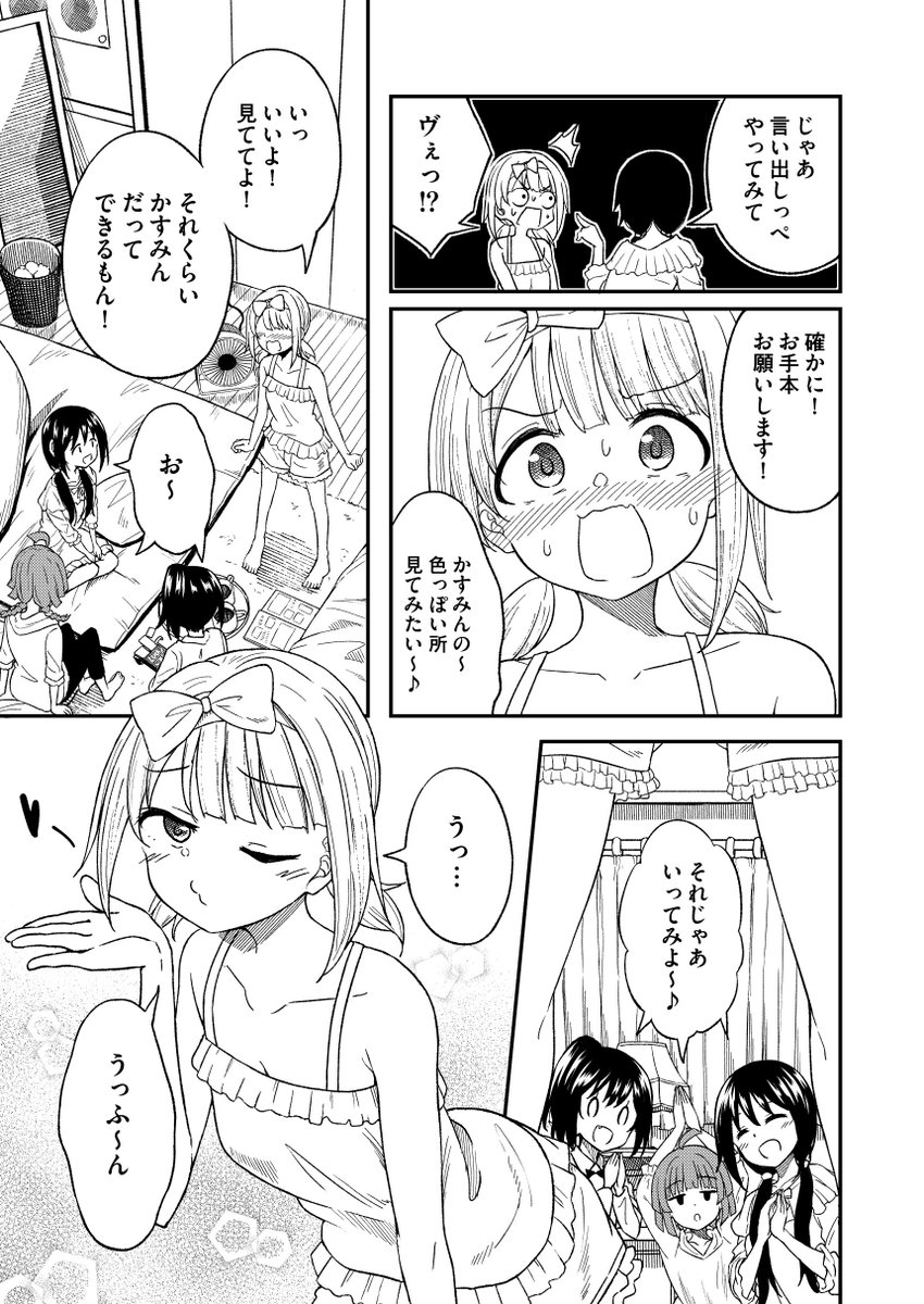 パジャマで作戦会議をする1年生組(2/4) 