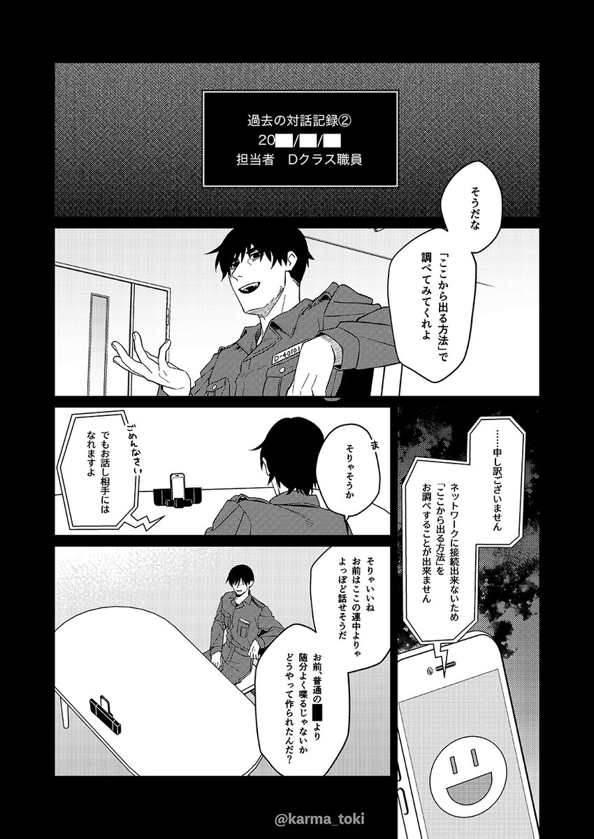 SCP-401-JP ひとりぼっちの人工知能
(2/4) 