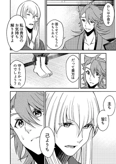 豚が審神者してる本丸の話。21話。(3/5)
※創作審神者(豚)思いっきり出てきます 