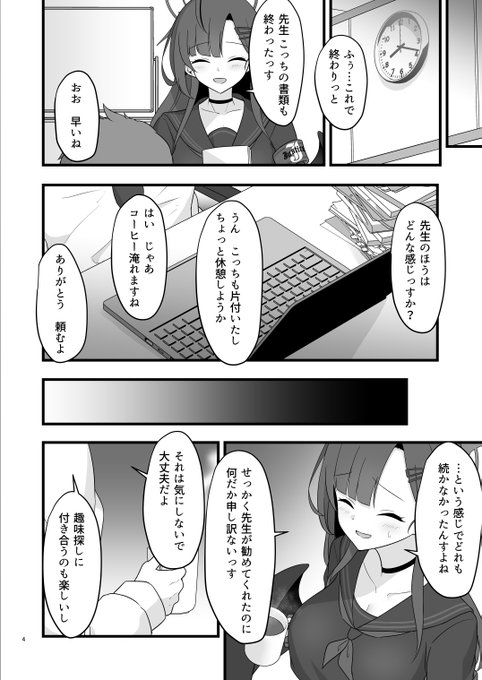 当番中のイチカとエッチする話(2/4) 
