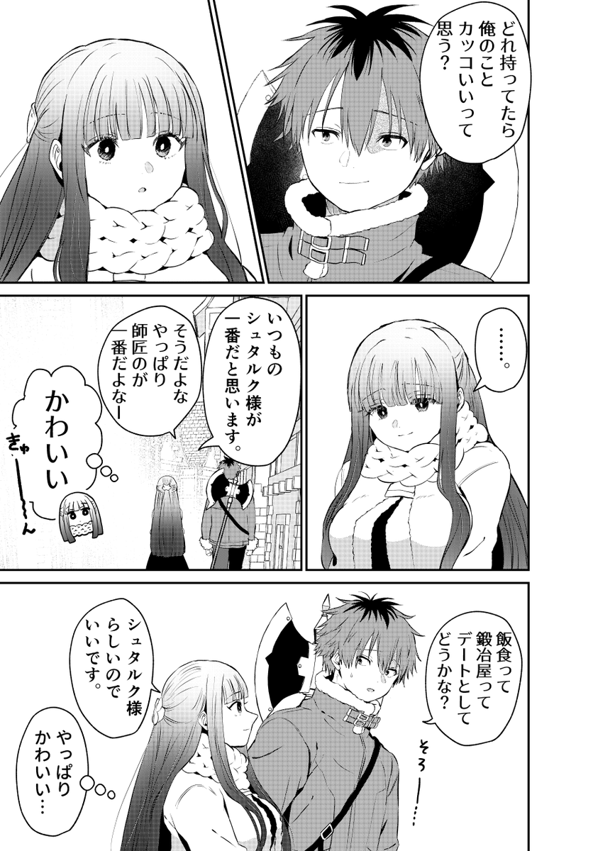 かわいい判定🪓🦋 #シュタフェル