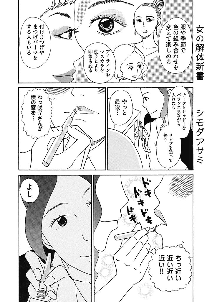 化粧は男にモテるため?(4/4) 