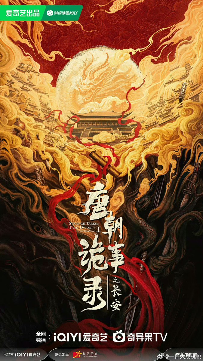 Allcbizmelons's tweet image. iQIYI’s Costume Drama “Strange Tales Of Tang Dynasty 3: To Chang An” announce concept poster and will start filming soon with the participation of the entire cast.

Starring: #YangXuwen, #YangZhigang

Part 2 of the drama has just finished airing and is more successful than part 1…