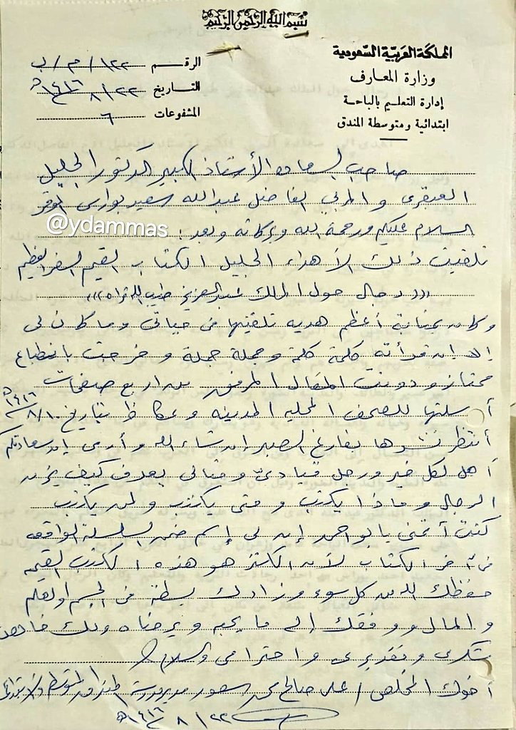 د. يحيى علي دماس الغامدي tweet media
