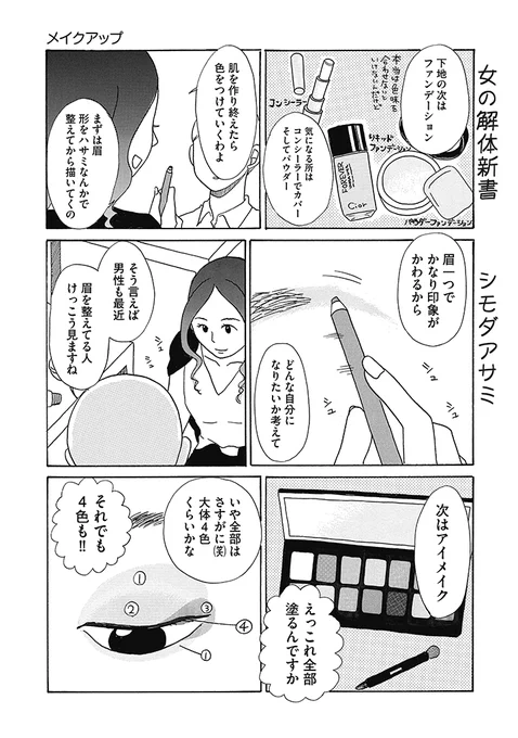 化粧は男にモテるため?(4/4) 
