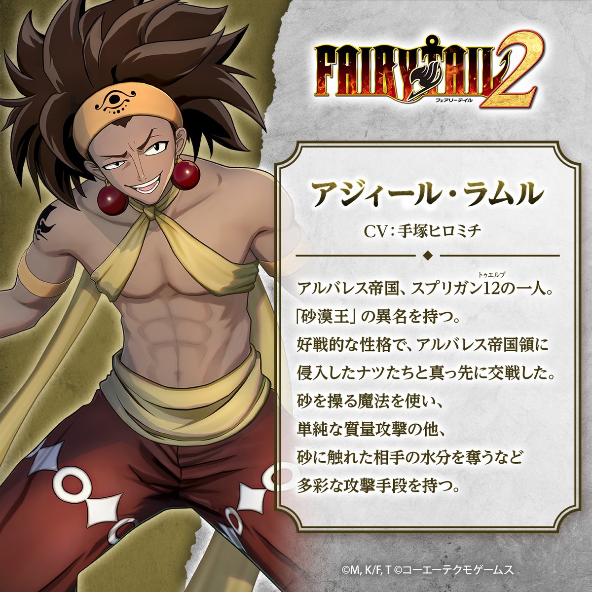 スプリガン12：キャラクター紹介】 アジィール CV: #手塚ヒロミチ