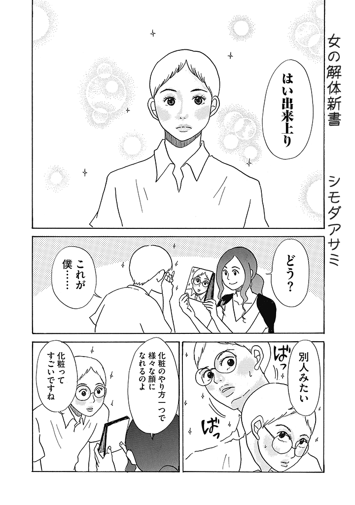 化粧は男にモテるため?(4/4) 