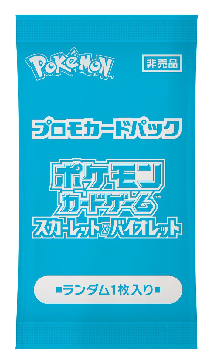 ピカチュウプロモ】 「ポケカの夏がキタ！プロモカードGetキャンペーン