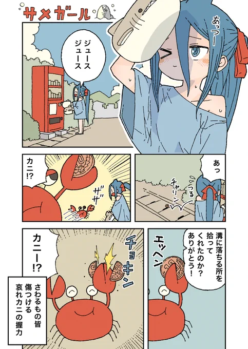 カニの握力(1/2) 
#漫画が読めるハッシュタグ 