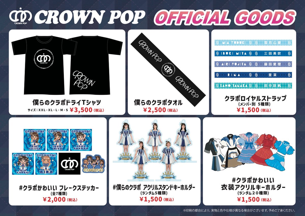 👑CROWN POP LAST新グッズ公開👑 2024/8/8(木)📍Zepp Shinjuku (TOKYO