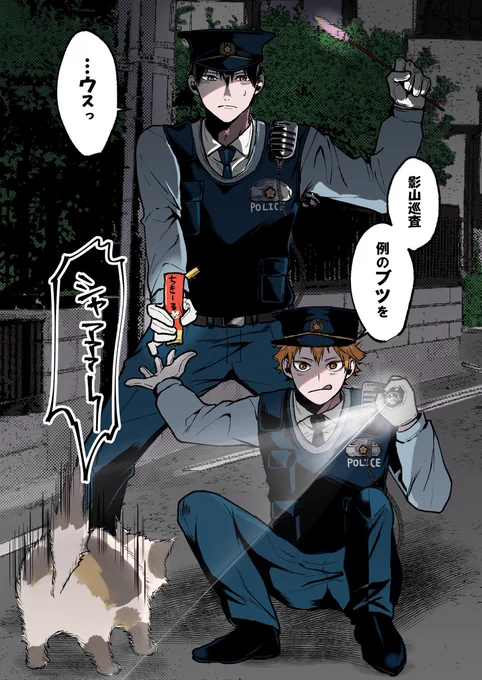 ～よく描いていた制服シリーズ①～
👮👮‍♂️パロ|影日

👑→巡査
🍊→巡査部長?

以前、創作で結構👮‍♂️の制服描いてたのですが、意外と体が覚えてたみたいです 