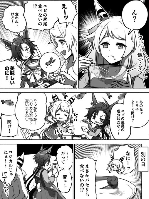 シャカールとミラ子の距離感(1/2) #ウマ娘