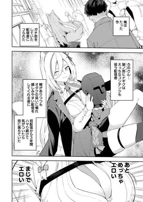 町で出会った推しの配信者に告白したら即フラれた2/5 