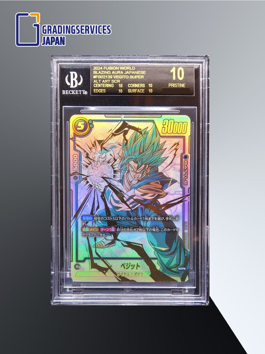 BGS10Black ドラゴンボール ベジット Vegito FB02-139 PSA 10 Dragon