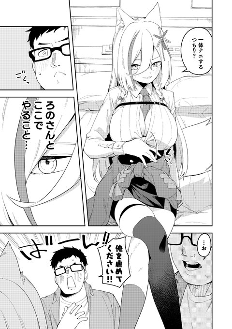 町で出会った推しの配信者に告白したら即フラれた4/5 