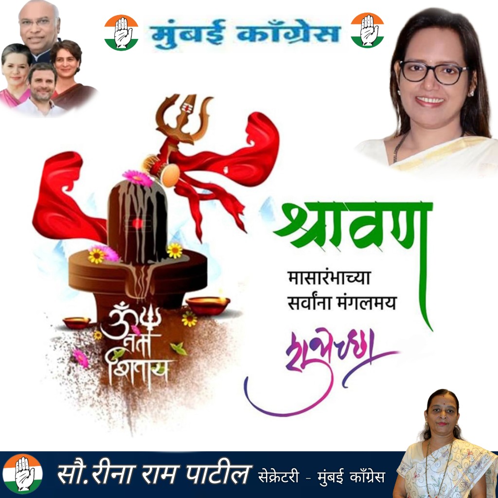 ReenaPatil03's tweet photo. श्रावण महिना आणि श्रावणी सोमवारांचे व्रत तुमच्या आयुष्यात सुख, समृद्धी, भरभराट घेऊन येवो हीच सदिच्छा !!! 
पवित्र श्रावण मासारंभ सर्वांना मंगलमय शुभेच्छा !! 
#श्रावण https://t.co/RJOo30d69Z