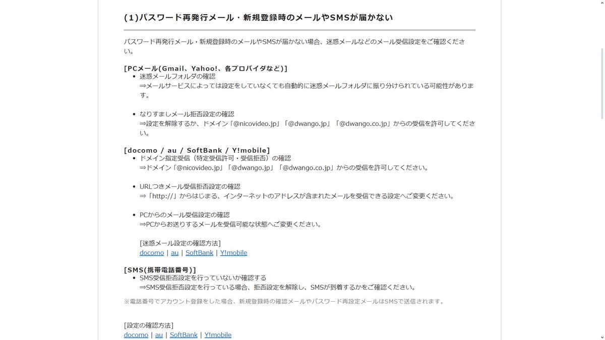 何回やってもニコニコ動画のパスワード再設定のメールが来ない。。 私だけじゃないみたい。 ただ、全然来ないのはYahooメールの方とスマホの電話番号で、別のアカウントで登録してるスマホのアドレスにはすんなり来た。  Yahooメールや電話番号じゃダメなのかな？