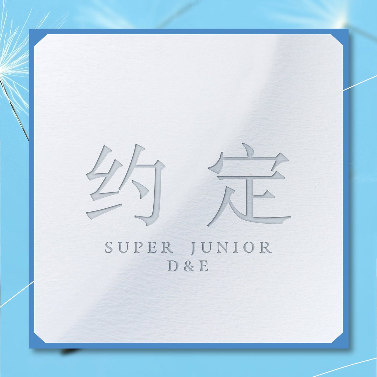 zhoumi_419's tweet photo. 这是我和东海第一次一起尝试的音乐创作，很感动成员们又聚在一起唱了中文歌，也很惊喜时隔多年SJM以另一种方式和大家见面，谢谢记得M的粉丝，谢谢东海这么有心，更谢谢那些年和你们一起走过的时光，那永远是属于我们的约定！#SJM❤️ https://t.co/PPHDVZCsgN