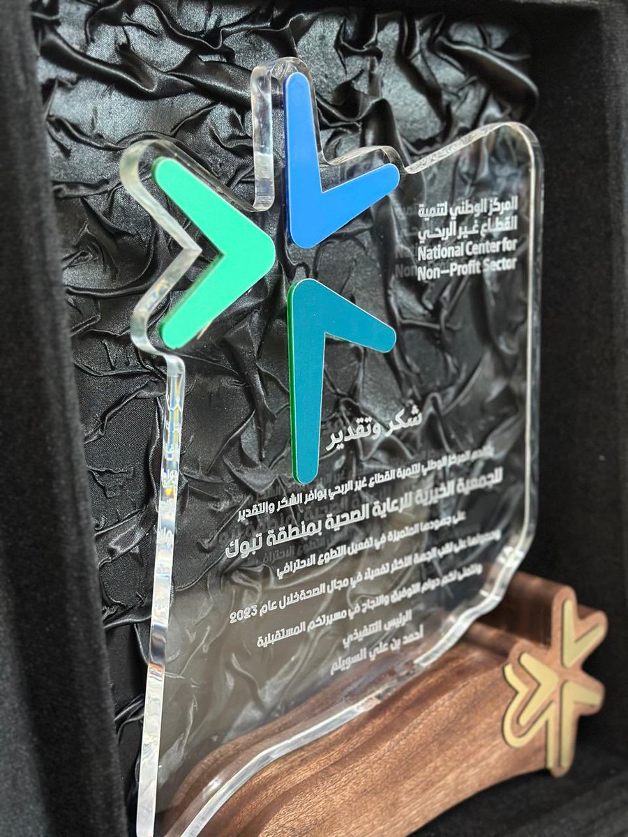 تم  بحمدالله يوم الاحد الموافق٤/ ٨/ ٢٠٢٤ 
تكريم #الجمعية_الخيرية_للرعاية_الصحية في #تبوك من قبل المركز الوطني لتنمية القطاع غير الربحي وذلك على جهودها المتميزة في تفعيل التطوع الاحترافي وحصولها على لقب الجهه الأكثر تفعيلآ في مجال الصحة٢٠٢٣
المركز الوطني لتنمية القطاع غير الربحي🌿