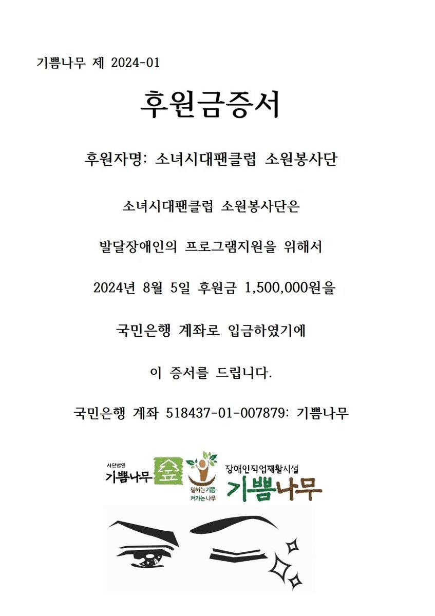 소원 여러분! 소원봉사단은 늘 활동합니다!!!! 이번 소녀시대 17주년 기념, 오피셜로 5년 연속 기부를 하고 있습니다.  소녀시대 18주년에도 더 좋은 일을 많이 하도록 많이 응원해주세요!!! #17SummersWithSNSD 
#소시소원_다시피어나는_우리의Seventeen

instagram.com/p/C-SH978BvKt/…